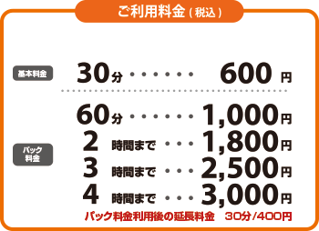 料金表
