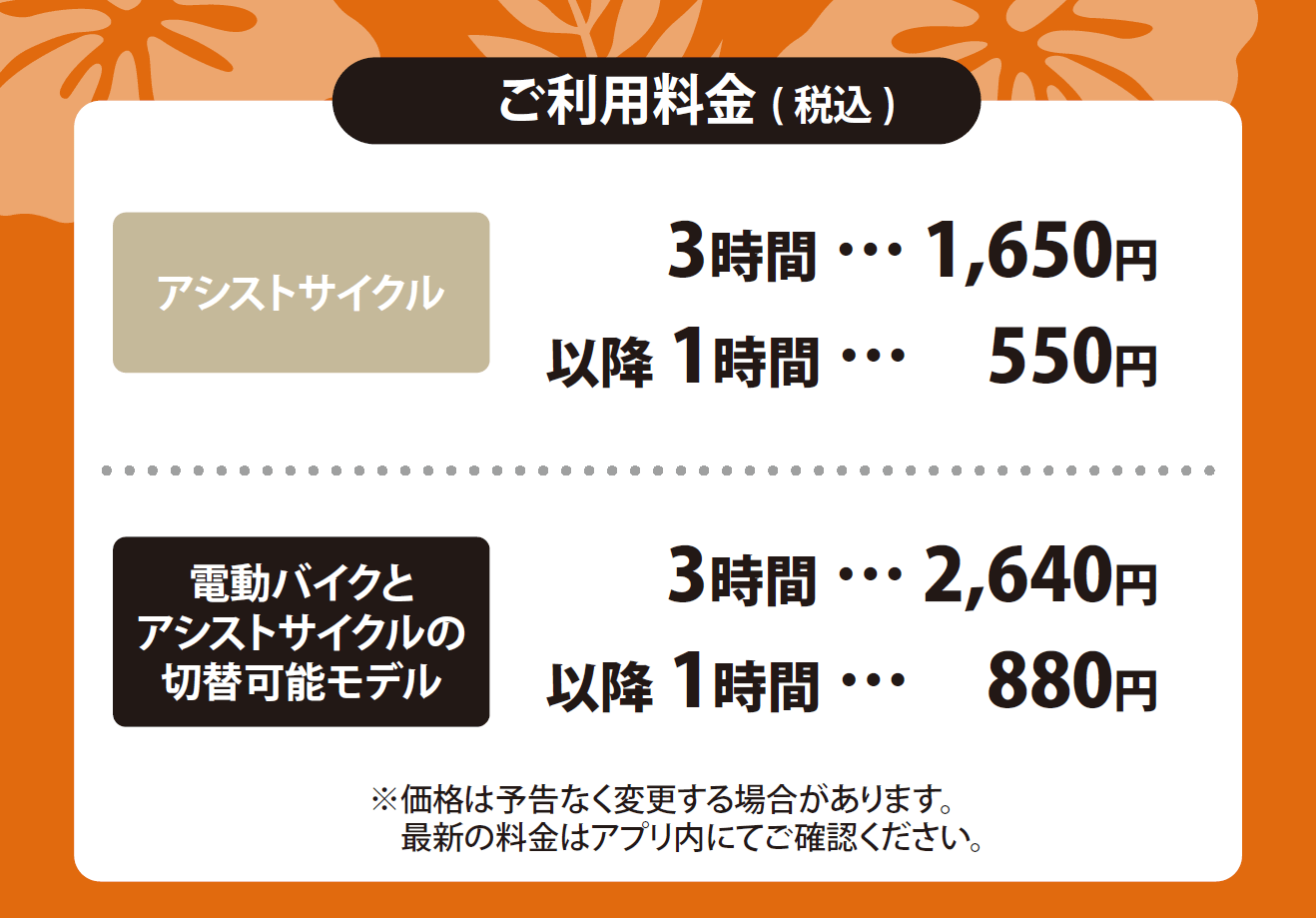 料金表