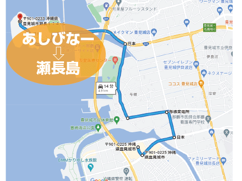 あしびなー瀬長島